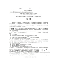 2025届江西省高三下学期4月适应性联考（图片版）物理试题