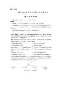 2025届江西省赣州市于都县第二中学等多校高三下学期4月联考（图片版）物理试题