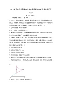 2025届天津市普通高中学业水平等级性考试模拟（五）物理试题