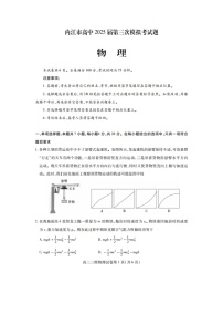 2025届四川省内江市高三下学期第三次模拟考试（图片版）物理试题