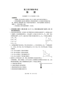 2025届山东省十三校高三下学期4月联考（图片版）物理试题