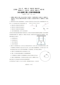 2025届江西省新八校高三下学期第二次联考（图片版）物理试卷