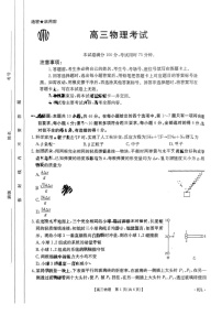 2025届黑吉辽金太阳高三开学考（HJL）-物理试题（含答案）