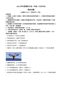 辽宁省朝阳市2023-2024学年高一下学期开学考试物理试题（含答案）