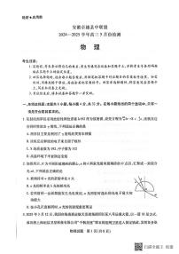 2025届安徽卓越县中联盟高三下学期5月检测物理试题+答案