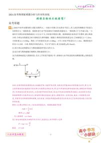 碰撞与滑块木板模型1练习含答案--高考物理疑难题专题