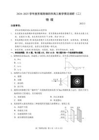 2025届苏锡常镇高考二模物理试卷+答案