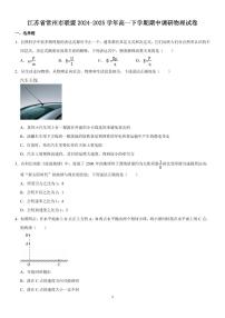 江苏常州市联盟2024-2025学年高一下学期期中调研物理试卷+答案