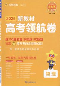 2025金考卷《百校领航卷》高考模拟物理试题及答案