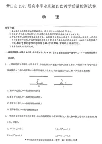 2025届福建省莆田市高三下学期4月质量检测（三模）物理试题（高考模拟）