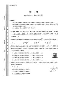 2025届河南省豫北六校高三下学期4月联合模拟考试物理试卷（高考模拟）