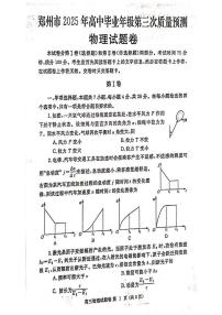 2025届河南省郑州市高三下学期第三次质量预测（三模）物理试题（高考模拟）
