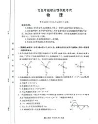 2025届湖南省郴州市高二下学期模拟预测物理试题（高考模拟）