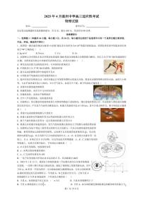 2025届浙江省温州中学高三下学期适应性考试物理试卷（高考模拟）