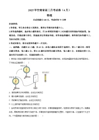 2025届甘肃省高三下学期二模物理试题（原卷版+解析版）（高考模拟）