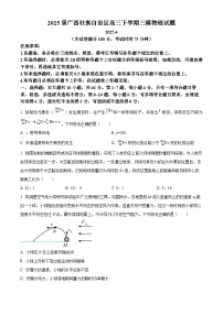 2025届广西壮族自治区高三下学期三模物理试题（原卷版+解析版）（高考模拟）