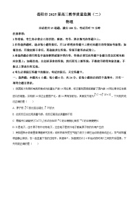 2025届湖南省岳阳市高三下学期二模考试物理试题（原卷版+解析版）（高考模拟）
