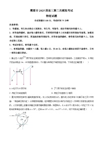 2025届江西省鹰潭市高三下学期第二次模拟考试物理试卷（高考模拟）