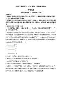 2025届四川省达州市高三下学期二模物理试题（原卷版+解析版）（高考模拟）