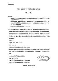 天一小高考2025届高三下学期4月第四次联考-物理试题+答案