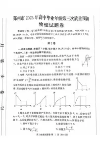 河南省郑州市2025届高三高考模拟第三次模拟-物理试题+答案