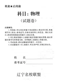 辽宁省名校联盟2025年高三下学期5月份联合考试-物理试题+答案