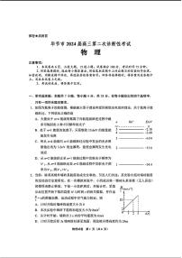 2024贵州省毕节市高三第二次诊断性考试-物理试卷（含答案）