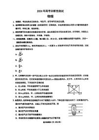 山东省烟台德州东营2024年高考诊断性测试 物理试卷（含答案）