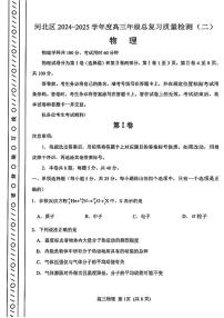 2025年天津市河北区高三二模物理试题及参考答案