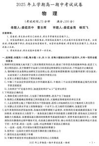 湖南省娄底市部分学校2024-2025学年高一上学期期中考试物理试题（PDF版附答案）