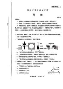 2025年山东省潍坊市高三二模物理试题及其答案