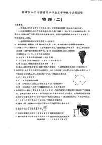 2025年山东省聊城市高三二模物理试题及其答案
