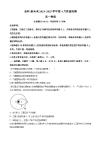 河南省南阳市新未来联考2024-2025学年高一下学期4月期中物理试题（含解析）