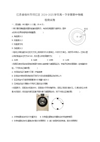 江苏省扬州市邗江区2024-2025学年高一下学期期中物理检测试卷（附答案）
