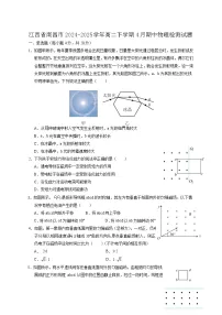江西省南昌市2024-2025学年高二下学期4月期中物理检测试题（附答案）