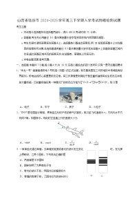 山西省临汾市2024-2025学年高三下学期入学考试物理检测试题（附答案）