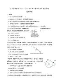 四川省成都市()2024-2025学年高一下学期期中考试物理检测试题（附答案）