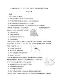 四川省成都市()2024-2025学年高一下学期期中考试物理检测试题（附答案）