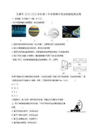 天津市2024-2025学年高二下学期期中考试物理检测试卷（附答案）