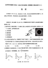 2025北京东城高三二模[高考模拟]物理试卷