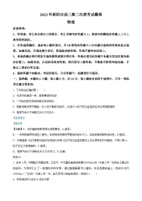 2023届湖南省邵阳市高三下学期第二次联考（二模）物理试题（解析版）