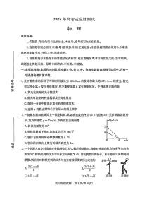 2025届山东省烟台、德州、临沂、东营四市高三二模 物理试题及答案