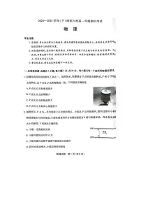 河南省南阳市六校2024-2025学年高一下学期期中考试（图片版）物理试题