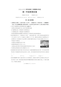 湖北省武汉市2024-2025学年高一下学期期中考试（图片版）物理试卷