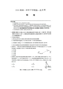 山西省部分重点中学2024-2025学年高一下学期期末联考（图片版）物理试题