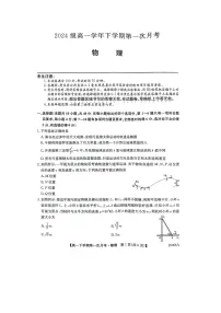 山西省部分重点中学2024-2025学年高一下学期期末联考（图片版）物理试题