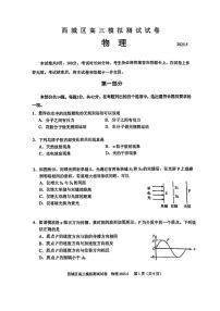 2025北京西城高三二模[高考模拟]物理试卷