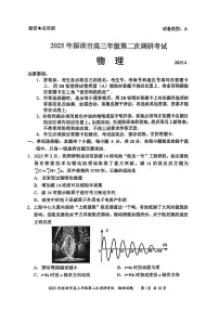 2025深圳高考二模物理试题（含答案）