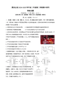 福建省厦泉五校2024-2025学年高二下学期4月期中联考试题 物理 含答案