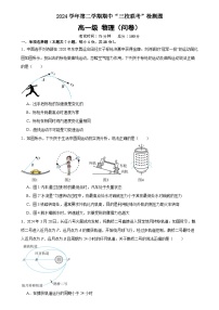 广东省广州市三校2024-2025学年高一下学期期中考试 物理 含答案